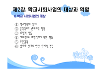 학교사회사업 레포트-6