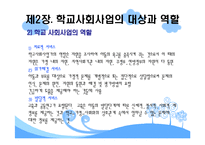 학교사회사업 레포트-8