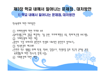 학교사회사업 레포트-10