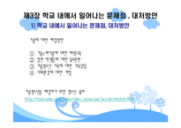학교사회사업 레포트-12