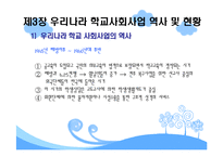 학교사회사업 레포트-13