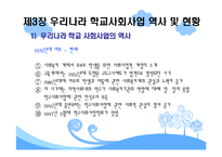 학교사회사업 레포트-14