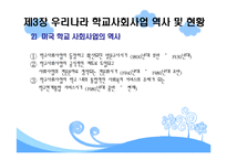 학교사회사업 레포트-15