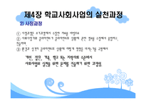 학교사회사업 레포트-18