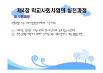 학교사회사업 레포트-19