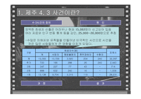제주 4,3사건과 인류학적 재해석-5