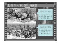 제주 4,3사건과 인류학적 재해석-8