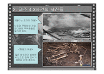 제주 4,3사건과 인류학적 재해석-9