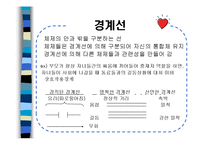 [가족상담] 구조주의 가족치료-10
