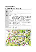 [문화산업기획론] 추리 테마파크 미스터리파크 사업기획서-8