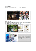 [문화산업기획론] 추리 테마파크 미스터리파크 사업기획서-17