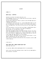 [언론윤리론] 갈등 빚는 충성-3