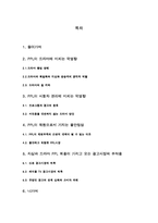 [방송] 지상파 드라마의 PPL도입에 대한 반대 논의-2
