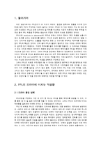 [방송] 지상파 드라마의 PPL도입에 대한 반대 논의-3