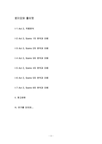 셰익스피어 로미오와 줄리엣 Act 2, 작품분석-2