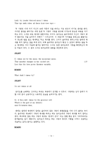 셰익스피어 로미오와 줄리엣 Act 2, 작품분석-14