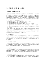 [정책학원론] 전자정부 이론적 쟁점 및 실천적 쟁점-2