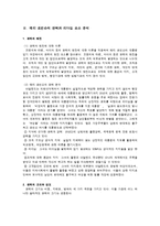 메리 로빈슨 아일랜드 최초의 여성 대통령, 그녀의 권력과 리더십-4