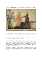 [프랑스예술] 삼미신에 대한 정의와 작품들-10