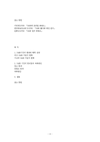 [매스컴] DMB 방송의 문제점과 해결방안-9