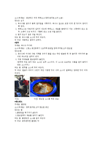 [외식문화] 아프리카의 가나 분석-13
