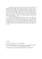 [아동문제] 포스트 모던 유연가족에서 바이탈 가족까지-6