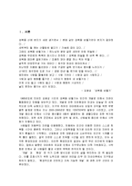 [법] 환경보호와 지속 가능한 개발에 대한 법, 제도-2