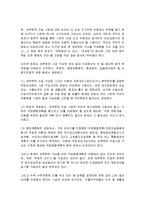 [법] 환경보호와 지속 가능한 개발에 대한 법, 제도-5