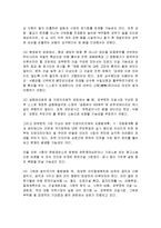 [법] 환경보호와 지속 가능한 개발에 대한 법, 제도-6