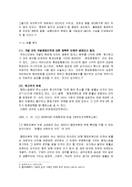 [법] 환경보호와 지속 가능한 개발에 대한 법, 제도-7