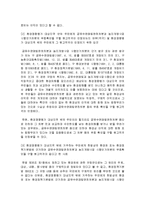 [법] 환경보호와 지속 가능한 개발에 대한 법, 제도-8