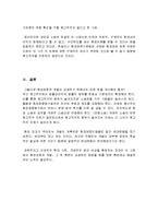 [법] 환경보호와 지속 가능한 개발에 대한 법, 제도-9