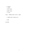 [사이버커뮤니케이션] 포털 사이트와 싸이월드 -개혁확산이론으로 살펴본 싸이월드의 성공-4