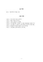 [사이버커뮤니케이션] 포털 사이트와 싸이월드 -개혁확산이론으로 살펴본 싸이월드의 성공-5