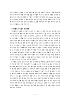 [사이버커뮤니케이션] 포털 사이트와 싸이월드 -개혁확산이론으로 살펴본 싸이월드의 성공-11
