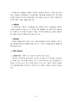 [사이버커뮤니케이션] 포털 사이트와 싸이월드 -개혁확산이론으로 살펴본 싸이월드의 성공-16