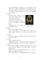 [체육문화사] 이집트문화와 체육-3