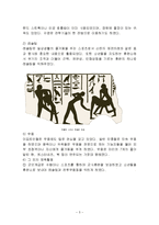 [체육문화사] 이집트문화와 체육-5