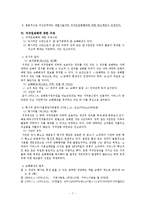지적재산권법 -소리바다-7