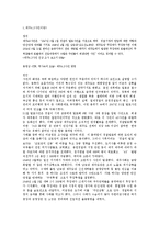 제주 4,3사건과 인류학적 재해석-2