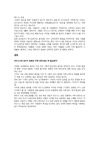 문화간 커뮤니케이션과 비즈니스-12