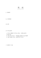 박정희 리더십 분석-1