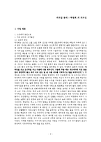 박정희 리더십 분석-2