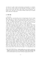 박정희 리더십 분석-8