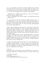 박정희 리더십 분석-13