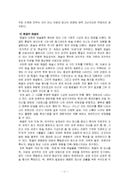 [무용] `김남진 댄스시어터 창`의 ‘햄릿’의 미학적 관점에서의 작품 분석-11