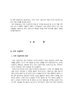 [현대미술론] 미국 사실주의와 에드워드 호퍼-5