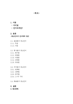[한국어학] 광고 속 언어유희의 언어학적 접근 -TV광고(CF)의 언어 중심-2