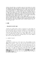 [한국어학] 광고 속 언어유희의 언어학적 접근 -TV광고(CF)의 언어 중심-4