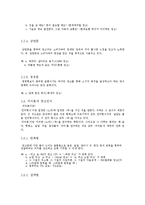 [한국어학] 광고 속 언어유희의 언어학적 접근 -TV광고(CF)의 언어 중심-7